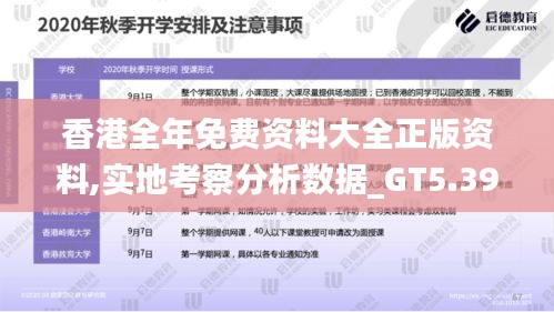 香港全年免費資料大全正版資料,實地考察分析數據_GT5.398