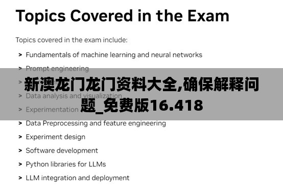 新澳龍門龍門資料大全,確保解釋問題_免費(fèi)版16.418