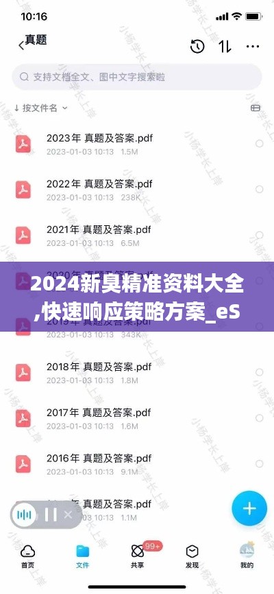 2024新臭精準資料大全,快速響應策略方案_eShop9.348