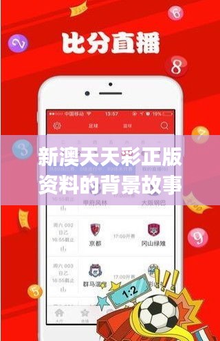 新澳天天彩正版資料的背景故事,靈活性操作方案_tShop6.245