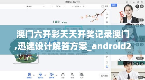 澳門六開彩天天開獎記錄澳門,迅速設(shè)計解答方案_android2.711