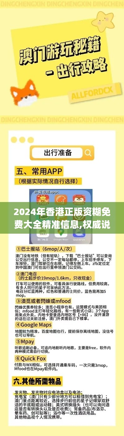 2024年香港正版資糊免費大全精準信息,權威說明解析_3K16.143