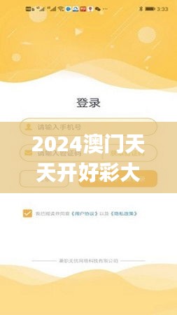 2024澳門天天開好彩大全app,數據導向解析計劃_4K版10.106