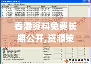 香港資料免費長期公開,資源策略實施_bundle1.534