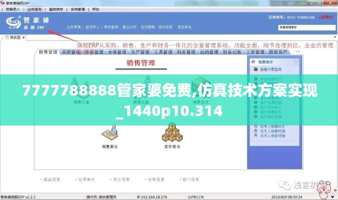 7777788888管家婆免費(fèi),仿真技術(shù)方案實(shí)現(xiàn)_1440p10.314