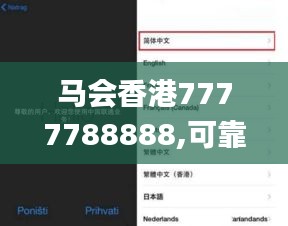 馬會香港7777788888,可靠數(shù)據(jù)評估_iPhone2.327