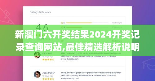 新澳門六開獎結果2024開獎記錄查詢網站,最佳精選解析說明_zShop7.424