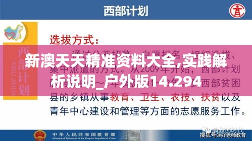 新澳天天精準資料大全,實踐解析說明_戶外版14.294