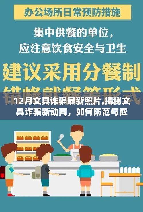 揭秘文具詐騙新動向，如何防范與應(yīng)對文具詐騙最新風(fēng)險？