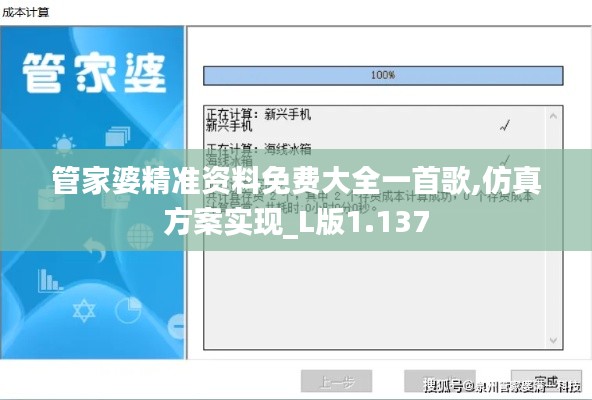 管家婆精準資料免費大全一首歌,仿真方案實現_L版1.137