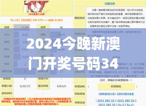 2024今晚新澳門開獎號碼342期,探索與解析_DX版5.378