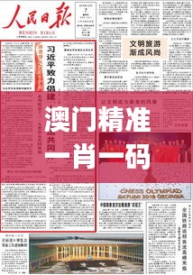 澳門精準一肖一碼一一中343期,有效解答解釋落實_移動版7.121