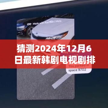 2024韓劇猜想，電視劇排行榜、小巷特色小店與未來霸主探秘