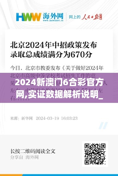 2024新澳門6合彩官方網,實證數據解析說明_iPad10.670