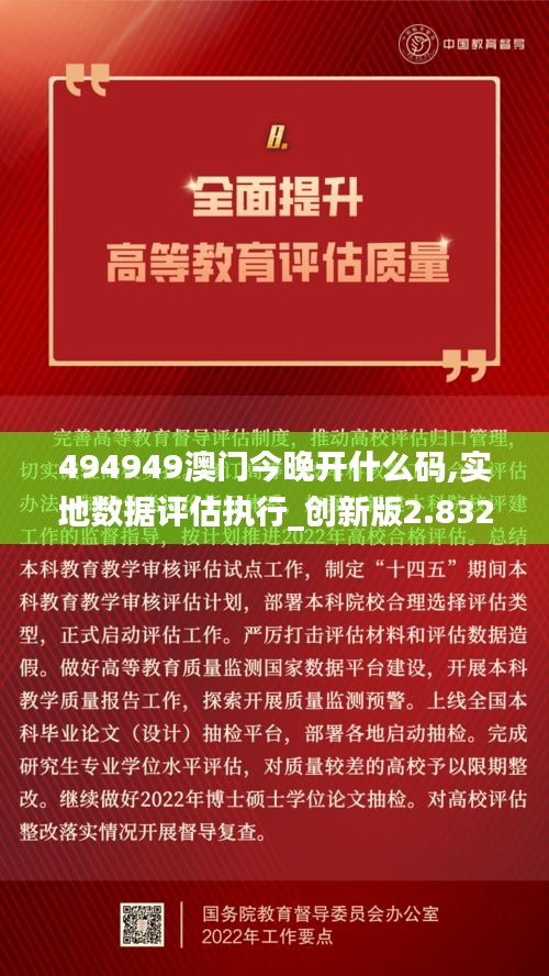 494949澳門今晚開什么碼,實(shí)地?cái)?shù)據(jù)評(píng)估執(zhí)行_創(chuàng)新版2.832