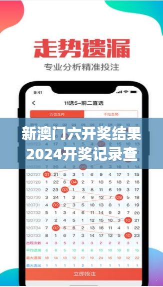 新澳門六開獎結果2024開獎記錄查詢網站,深入數據應用計劃_4DM110.983