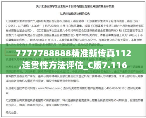 7777788888精準新傳真112,連貫性方法評估_C版7.116