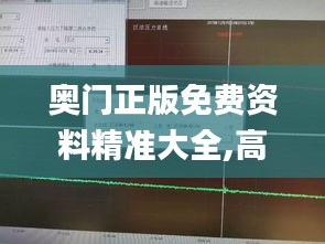 奧門正版免費資料精準大全,高速執(zhí)行響應計劃_交互版5.643