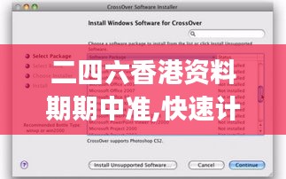 二四六香港資料期期中準,快速計劃解答設計_macOS8.810