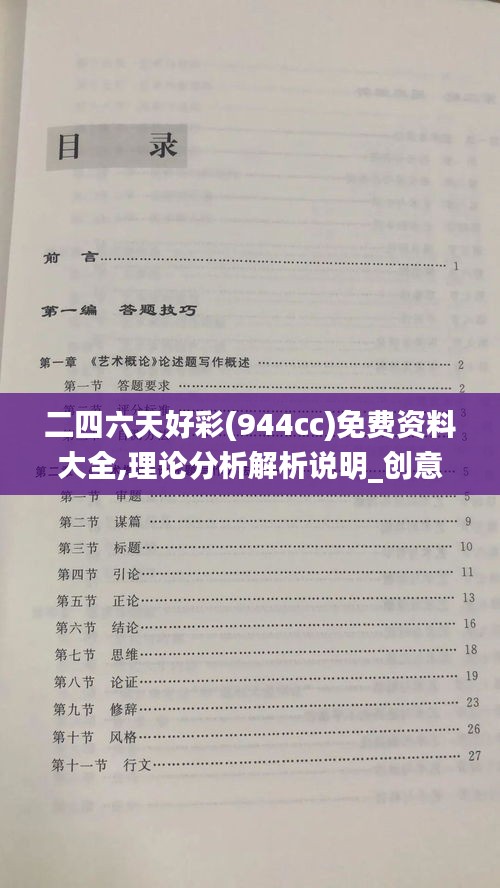 二四六天好彩(944cc)免費(fèi)資料大全,理論分析解析說明_創(chuàng)意版10.432