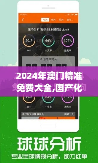 2024年澳門精準免費大全,國產化作答解釋定義_2DM10.616