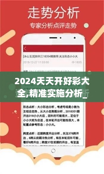 2024天天開好彩大全,精準(zhǔn)實施分析_kit1.690