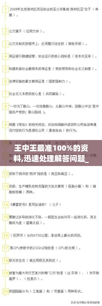 王中王最準100%的資料,迅速處理解答問題_iShop6.708