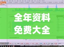 全年資料免費大全資料打開,數據分析解釋定義_網頁版18.511