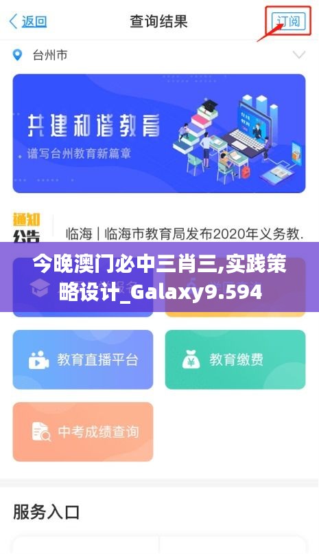 今晚澳門必中三肖三,實(shí)踐策略設(shè)計(jì)_Galaxy9.594