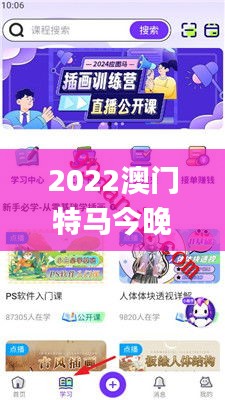 2022澳門特馬今晚開獎現場實況,全面解讀說明_安卓版4.975