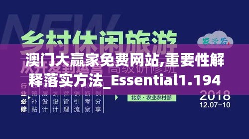 澳門大贏家免費網站,重要性解釋落實方法_Essential1.194