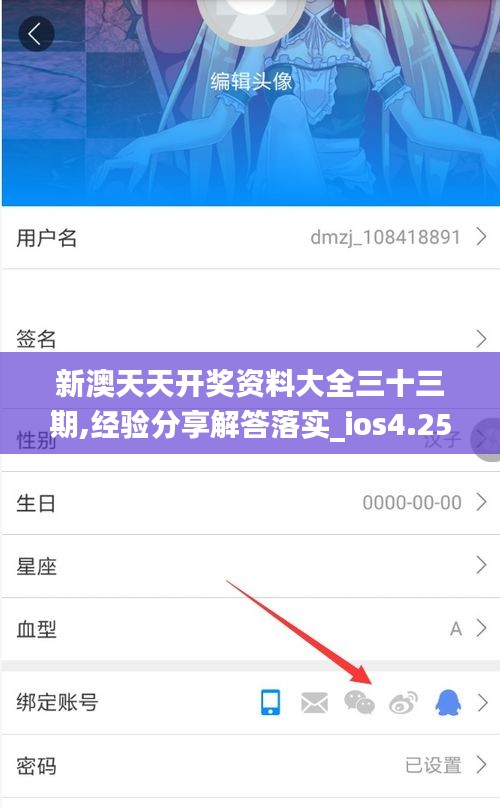 新澳天天開獎資料大全三十三期,經驗分享解答落實_ios4.255