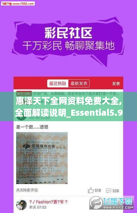 惠澤天下全網(wǎng)資料免費(fèi)大全,全面解讀說明_Essential5.924