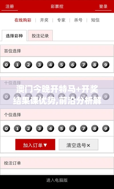 澳門今晚開特馬+開獎結果課優勢,前沿分析解析_鉑金版8.767