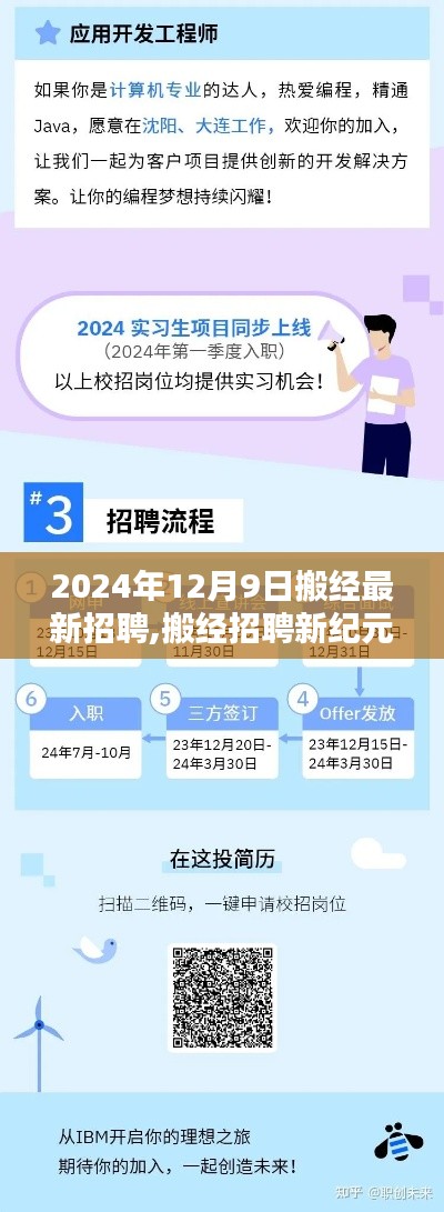 搬經招聘新紀元，機遇與挑戰并存