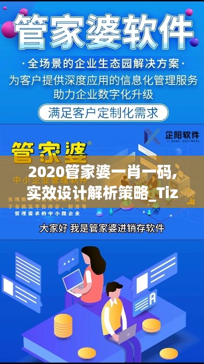 2020管家婆一肖一碼,實效設計解析策略_Tizen17.571