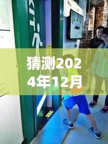 淮南東華物業(yè)2024年12月9日，巷陌間的獨(dú)特風(fēng)味與未知魅力揭曉