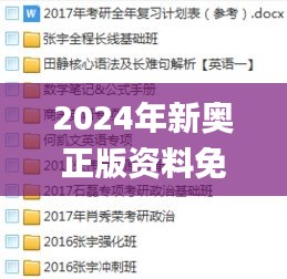 2024年新奧正版資料免費大全,結構化推進計劃評估_VR版8.680