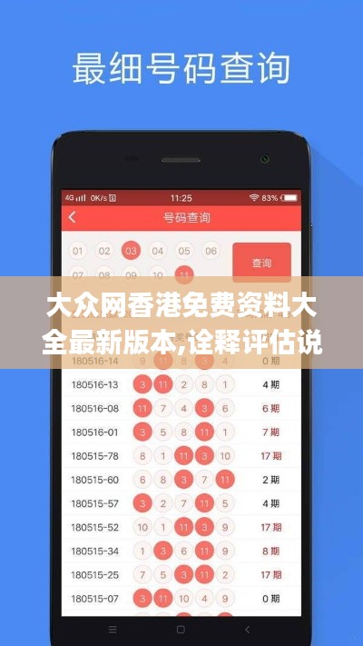 大眾網香港免費資料大全最新版本,詮釋評估說明_Tizen1.930