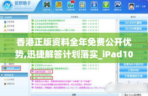 香港正版資料全年免費公開優勢,迅捷解答計劃落實_iPad10.615