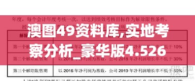 澳圖49資料庫,實地考察分析_豪華版4.526