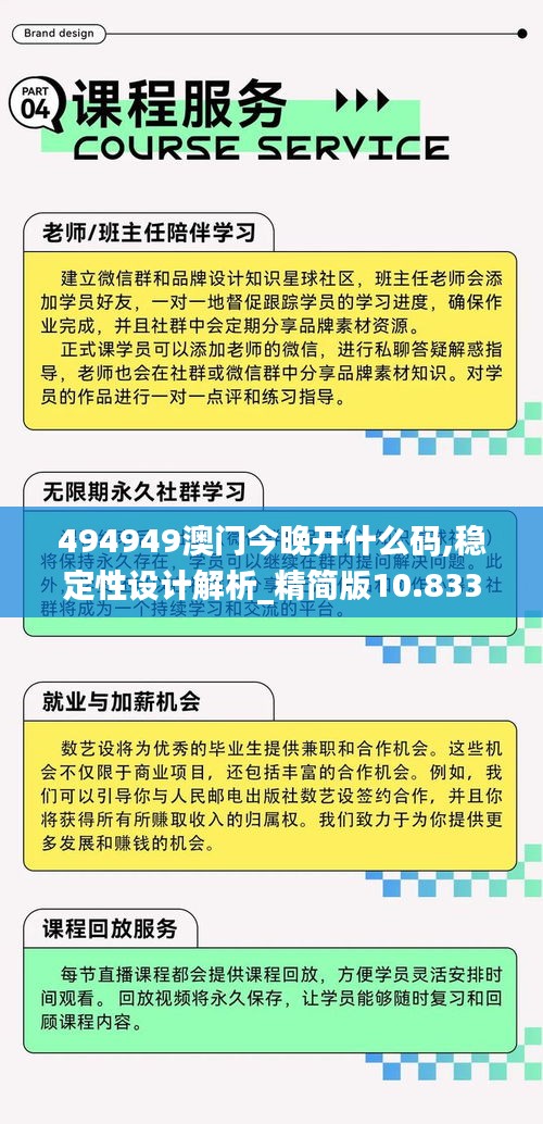 494949澳門今晚開什么碼,穩定性設計解析_精簡版10.833