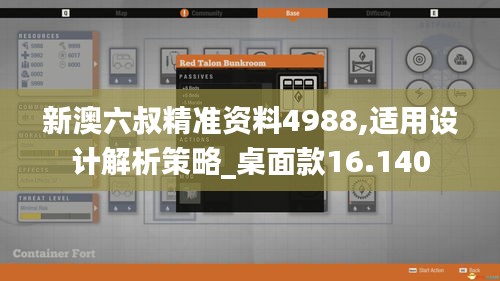 新澳六叔精準資料4988,適用設計解析策略_桌面款16.140