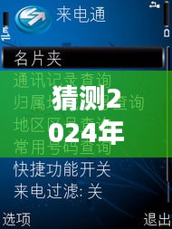 揭秘未來通話科技，預測來電通在2024年的全新面貌及最新功能解析