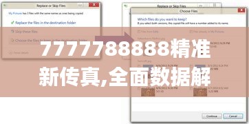 7777788888精準新傳真,全面數據解析執行_界面版5.484