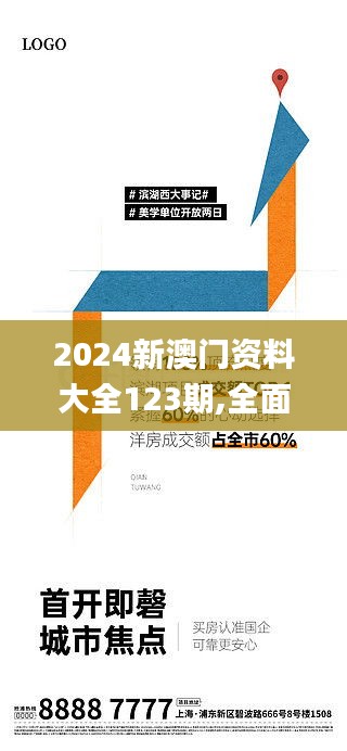 2024新澳門資料大全123期,全面設計執行方案_戶外版9.831