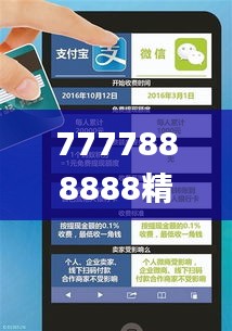 7777888888精準管家婆,實地解讀說明_免費版19.653