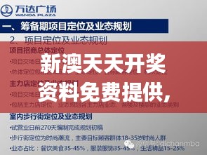 新澳天天開獎資料免費提供,定制化執行方案分析_復刻款10.531