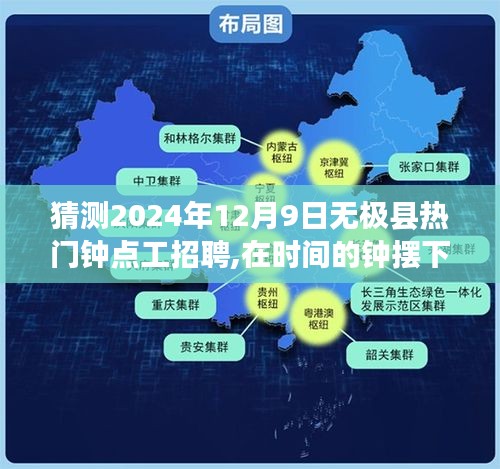 鐘擺下的奇遇，無極縣熱門鐘點工招聘2024年12月9日紀實