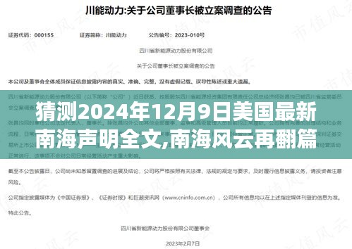 揭秘南海風云，巷弄間的秘密小店與未來美國南海聲明預測分析（獨家猜測）